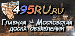 Доска объявлений города Лобни на 495RU.ru